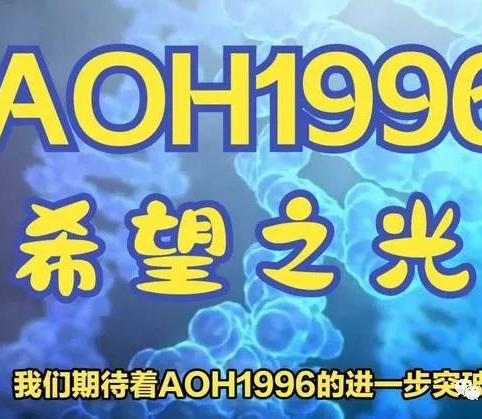 新薬AOH1996はあらゆる固形腫瘍を殺すことができます！